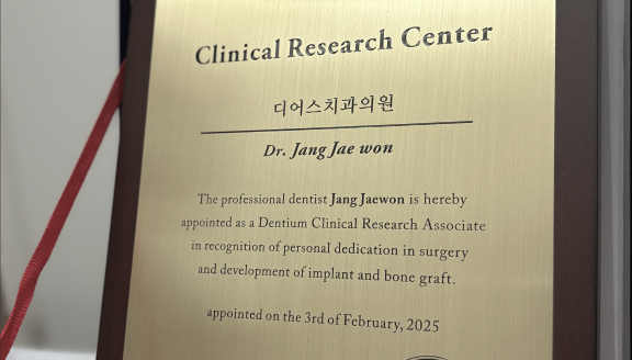 덴티움 연구 자문 치과 지정
